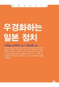 우경화하는 일본정치